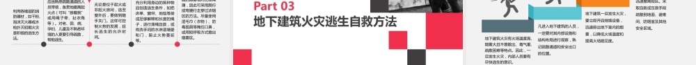 火灾逃生基础及各类场所逃生自救方法