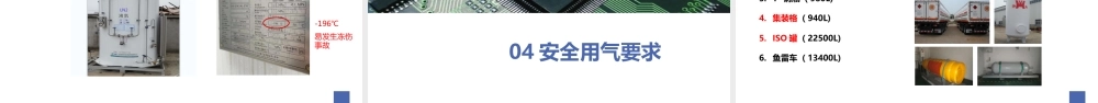 集成电路及半导体行业特气安全培训