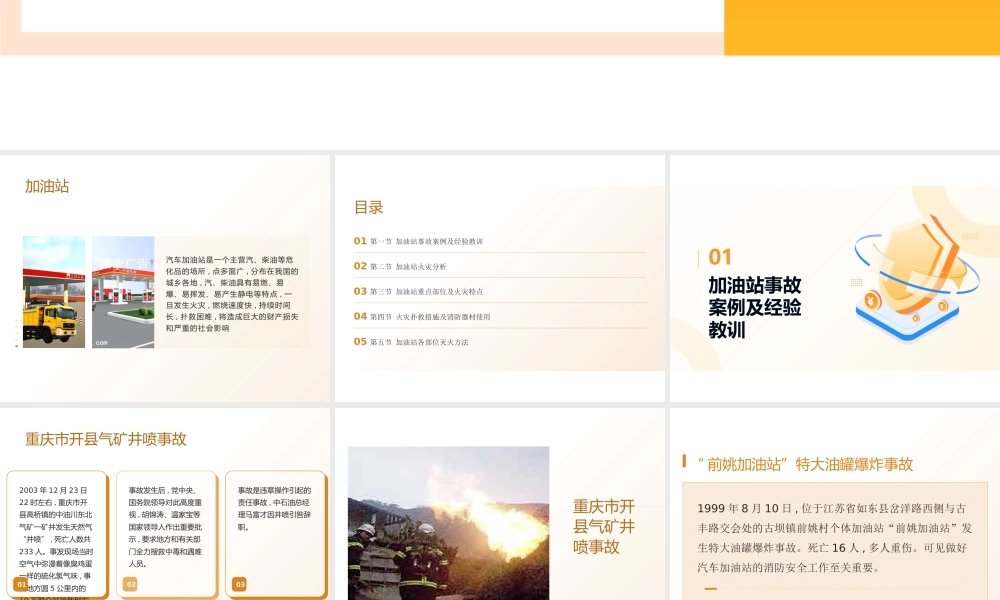 加油站灭火及消防培训课件