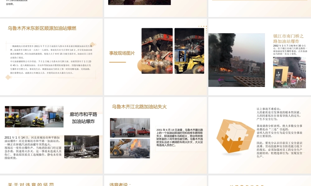加油站灭火及消防培训课件