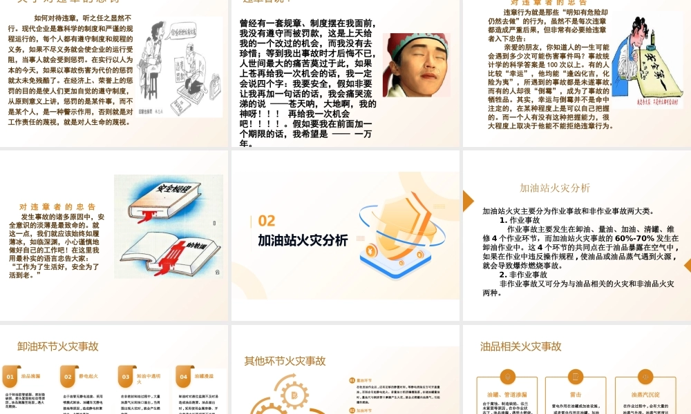 加油站灭火及消防培训课件