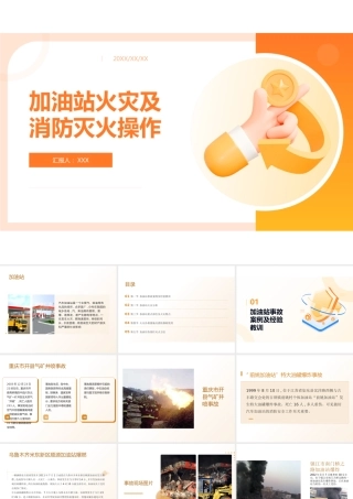 加油站灭火及消防培训课件