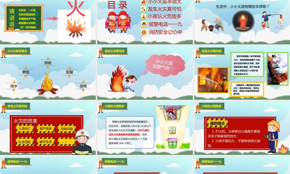 假期安全教育消防安全