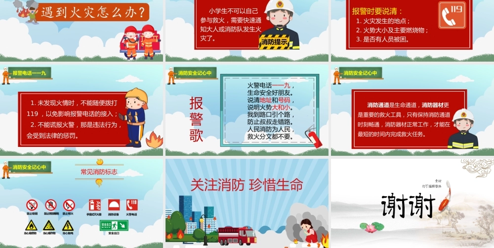 假期安全教育消防安全