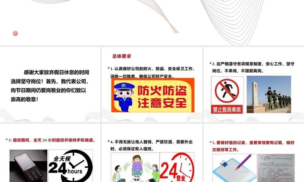 假日值班专题培训