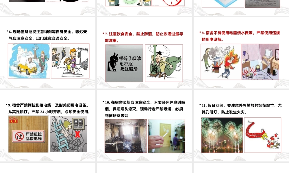 假日值班专题培训