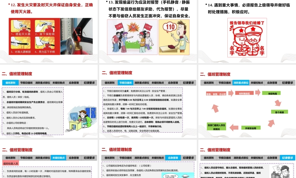 假日值班专题培训