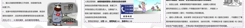 假日值班专题培训