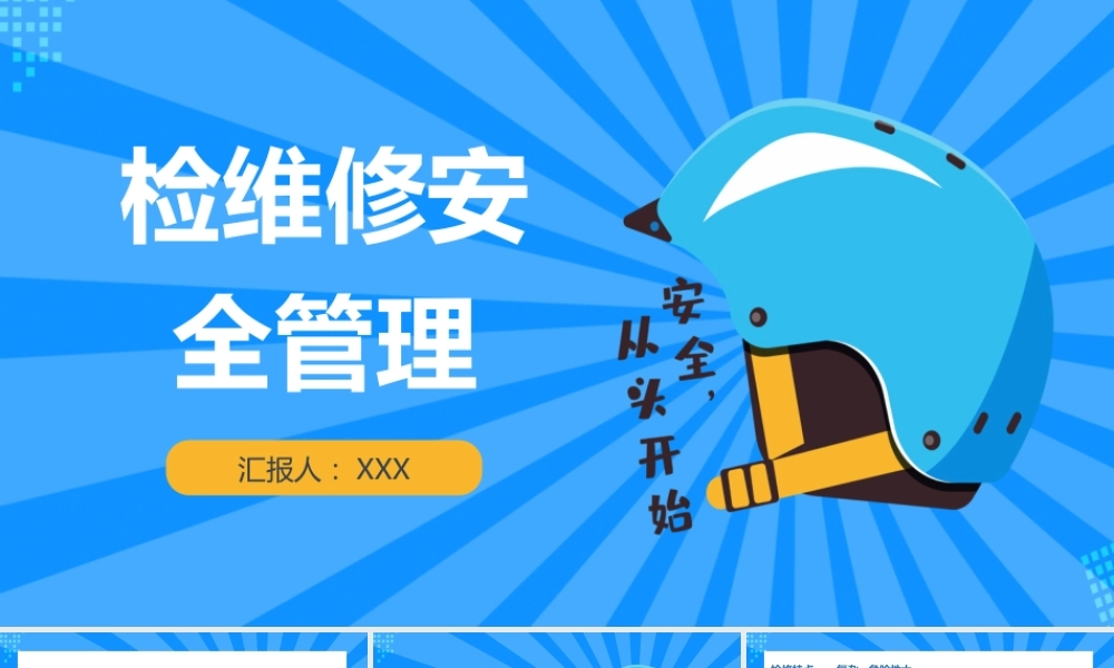 检维修安全管理常见检修伤害及预防措施