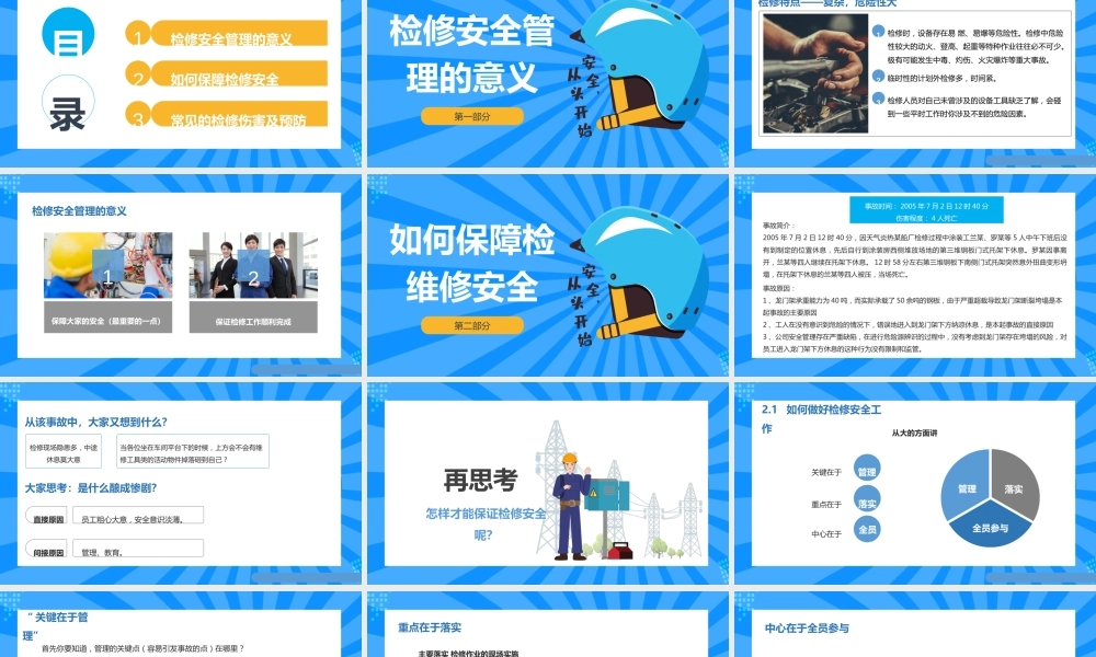 检维修安全管理常见检修伤害及预防措施