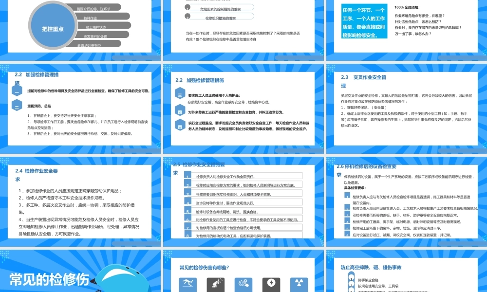 检维修安全管理常见检修伤害及预防措施