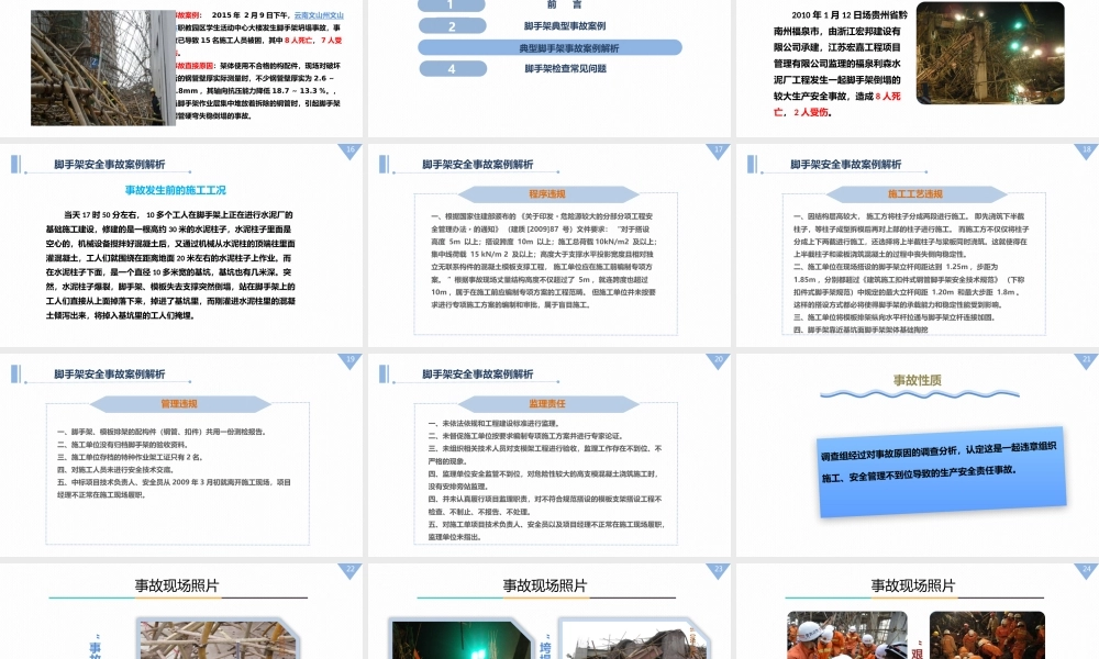 建筑工程典型安全事故案例