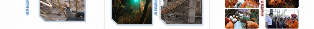 建筑工程典型安全事故案例