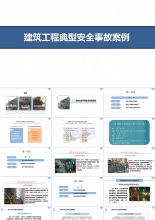 建筑工程典型安全事故案例