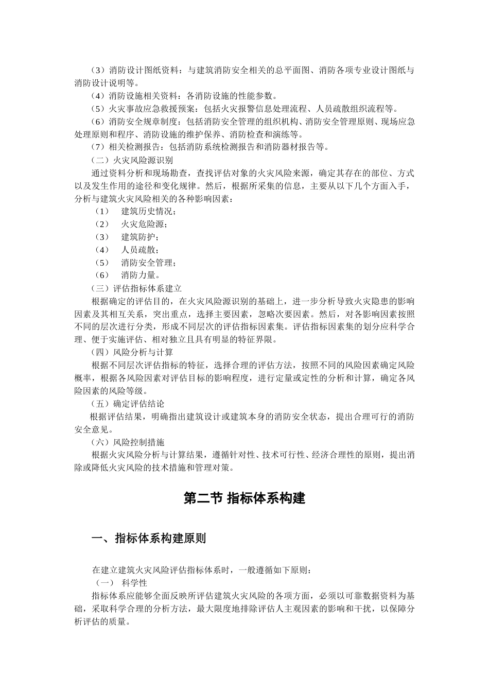 建筑火灾风险评估方法及应用案例_第2页