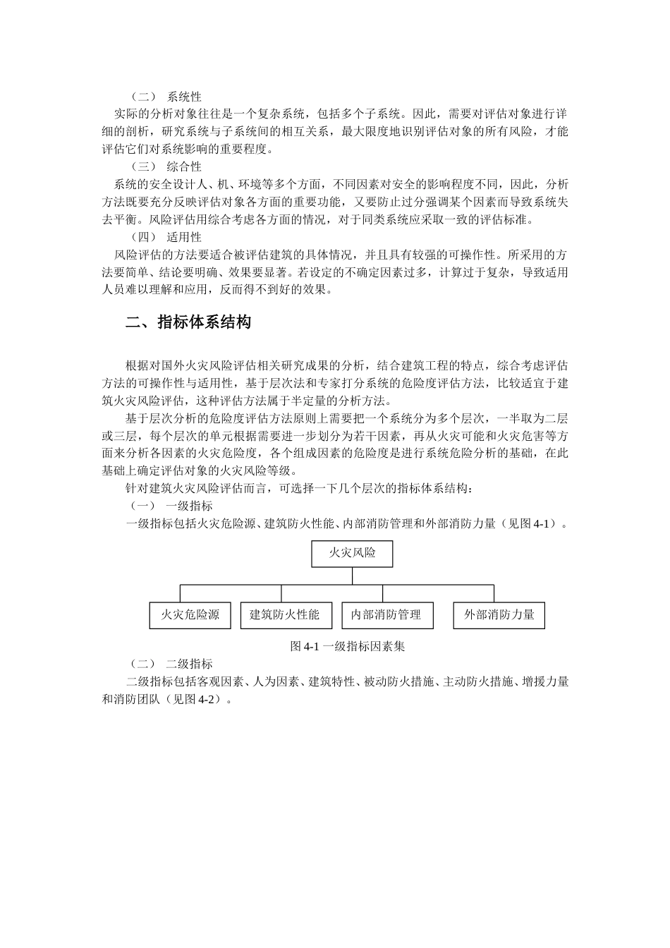 建筑火灾风险评估方法及应用案例_第3页