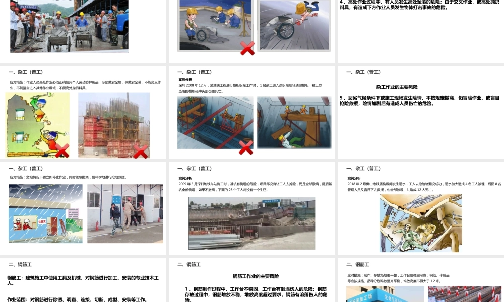 建筑施工八大工种安全教育培训