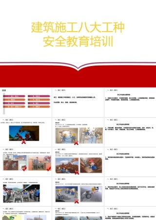 建筑施工八大工种安全教育培训