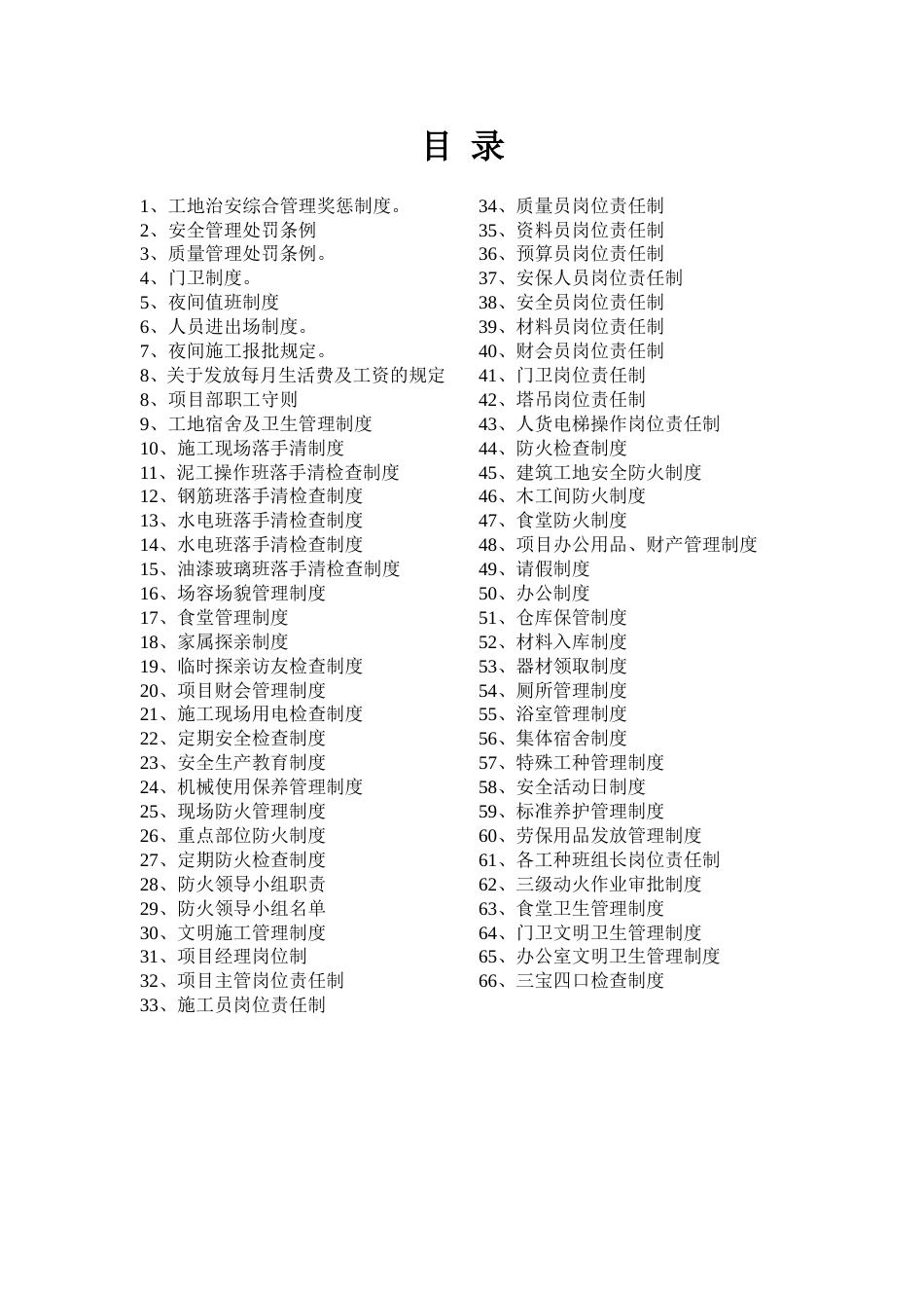 建筑施工现场安全管理制度_第2页