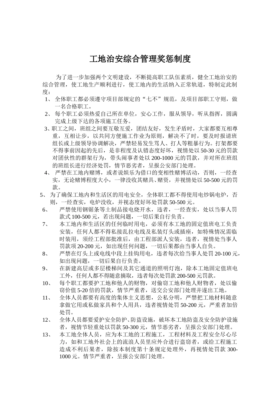 建筑施工现场安全管理制度_第3页