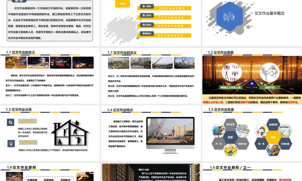 交叉作业安全管理精讲