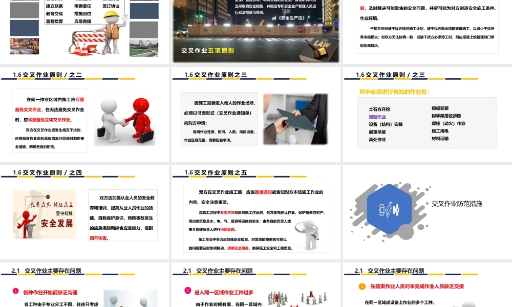 交叉作业安全管理精讲