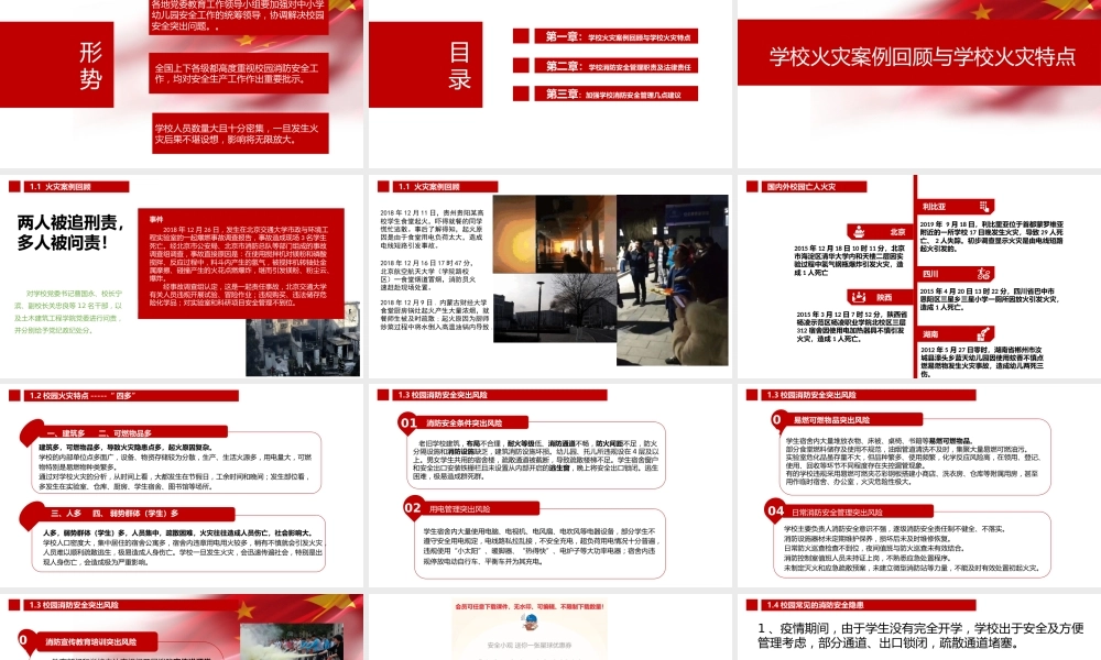 教育系统消防安全培训
