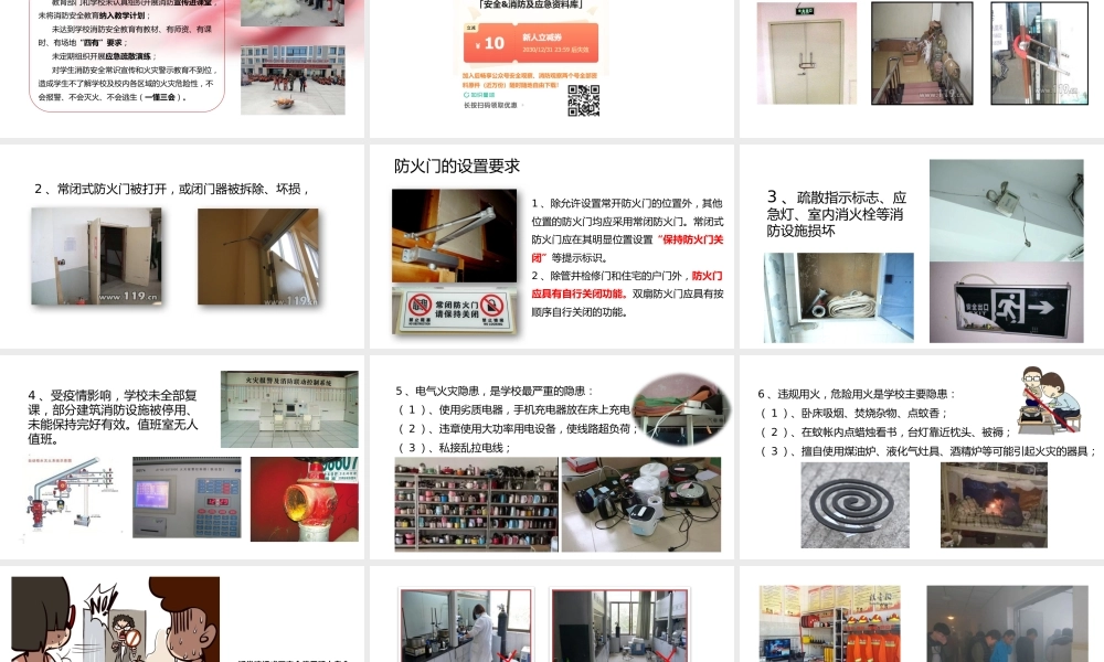 教育系统消防安全培训