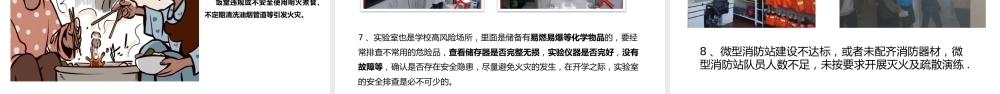 教育系统消防安全培训