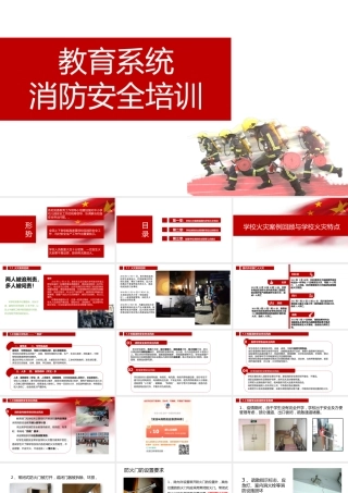 教育系统消防安全培训