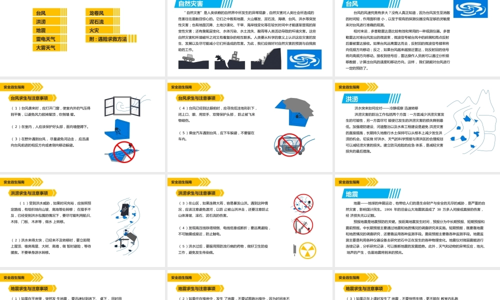 节假日期间各类突发事件逃生指南