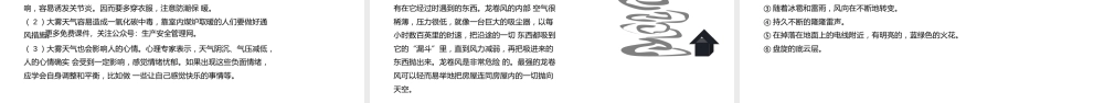 节假日期间各类突发事件逃生指南