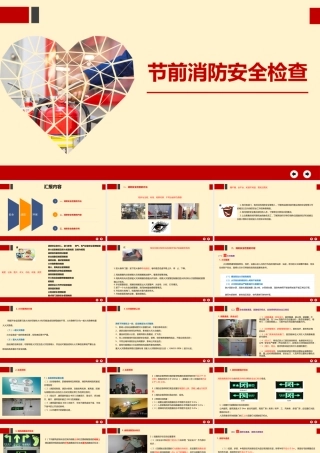 节前消防安全检查培训
