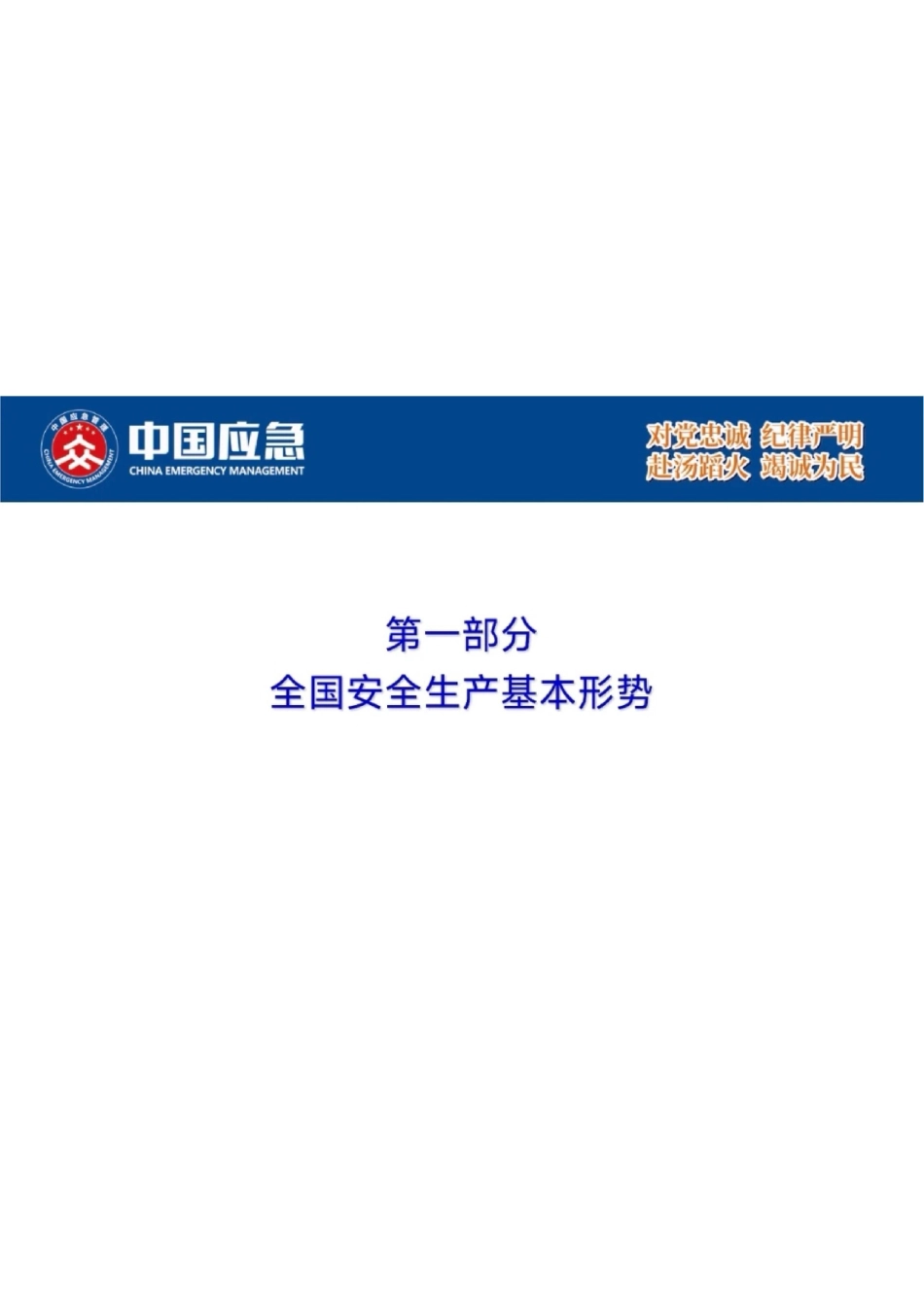 近年来重特大事故灾害教训与思考2025年9月_第2页