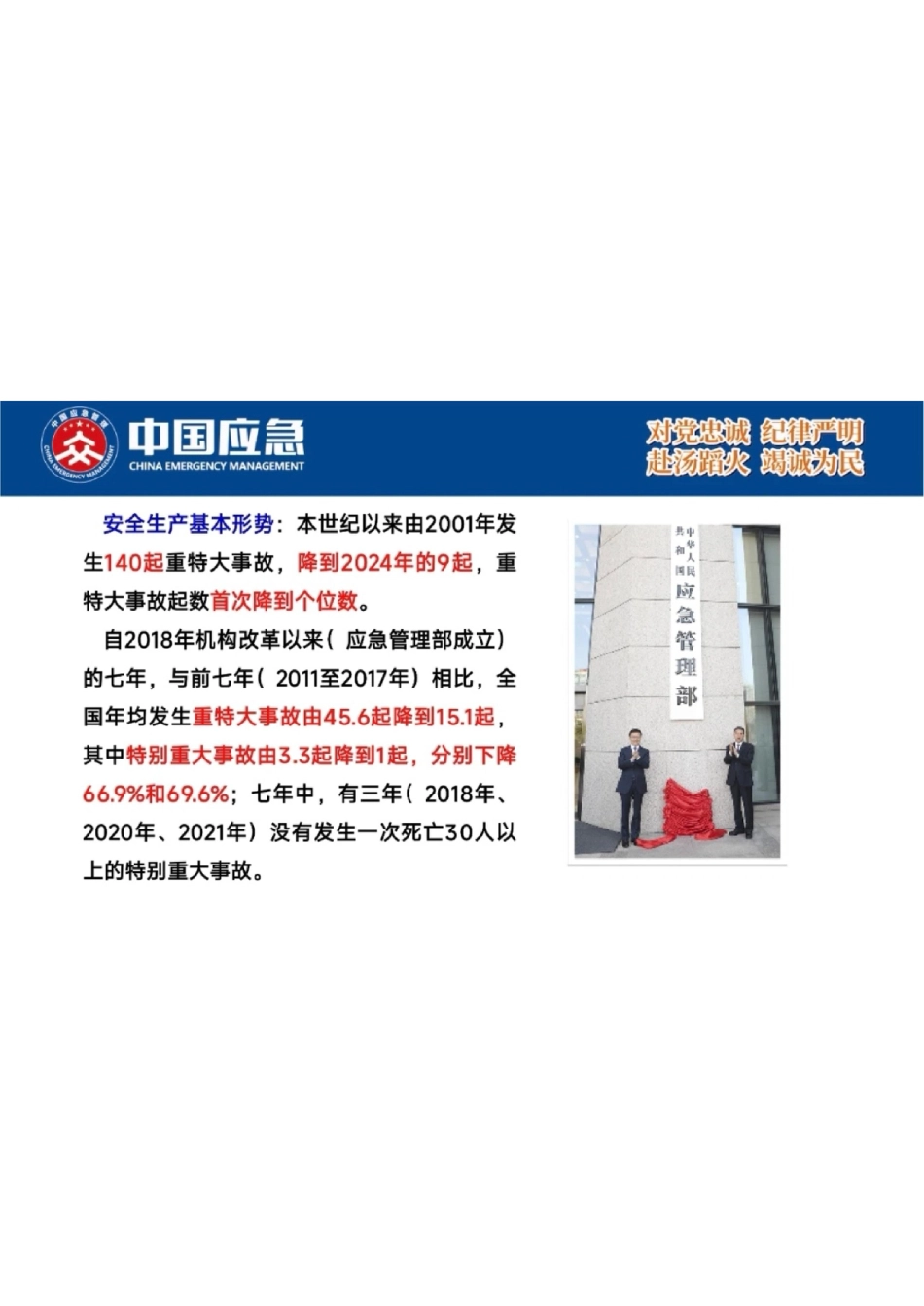 近年来重特大事故灾害教训与思考2025年9月_第3页