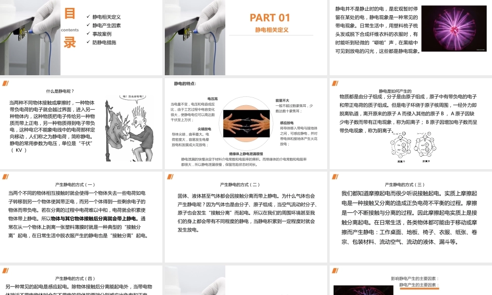 静电的危害及预防措施