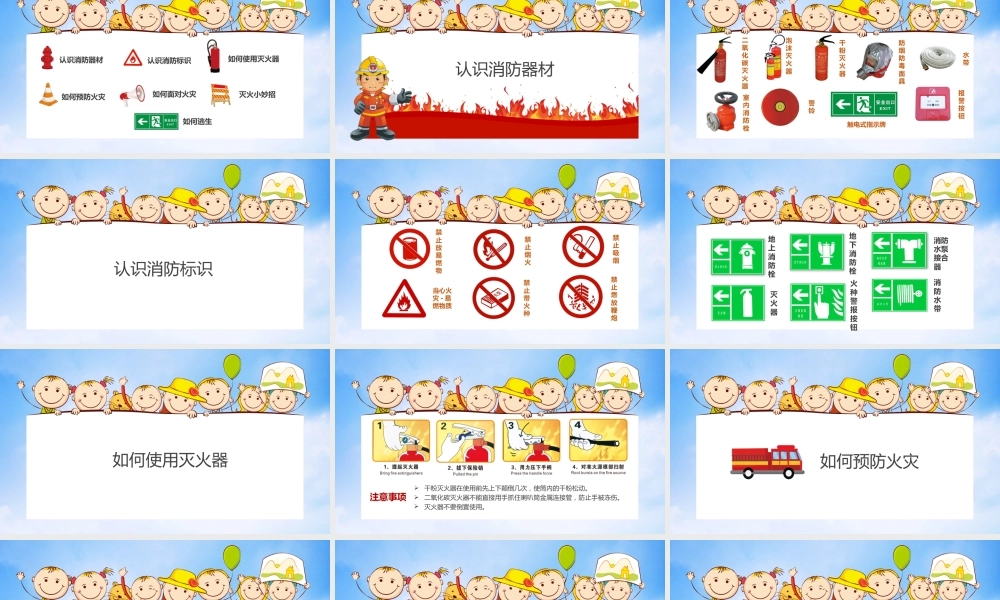 卡通消防安全课件