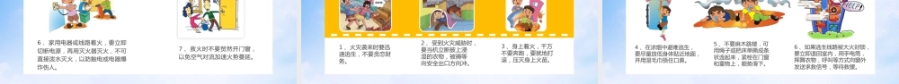 卡通消防安全课件