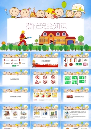 卡通消防安全课件