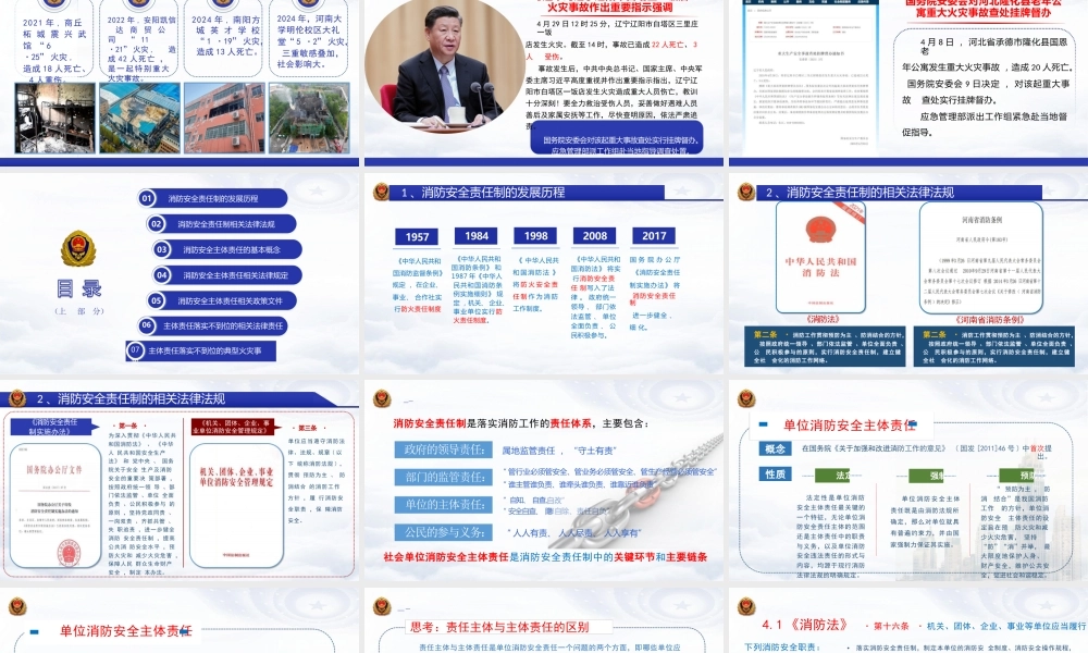 落实消防安全主体责任强化消防安全管理