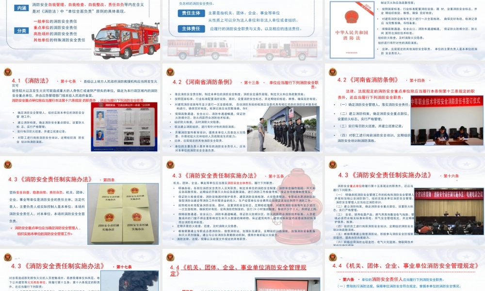 落实消防安全主体责任强化消防安全管理