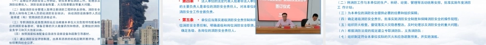 落实消防安全主体责任强化消防安全管理