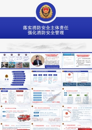 落实消防安全主体责任强化消防安全管理