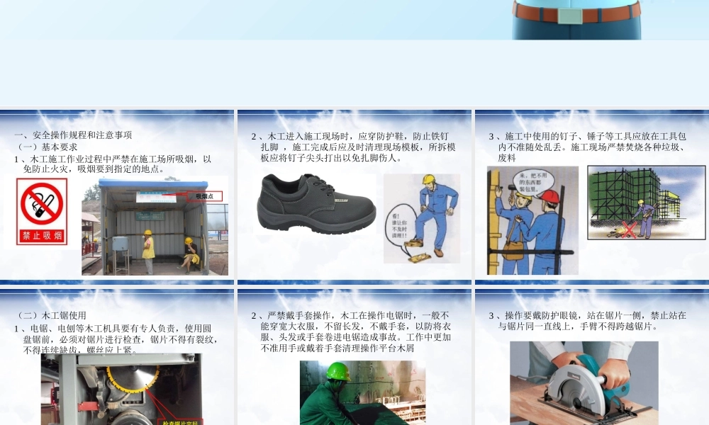 木工安全教育培训 (1)