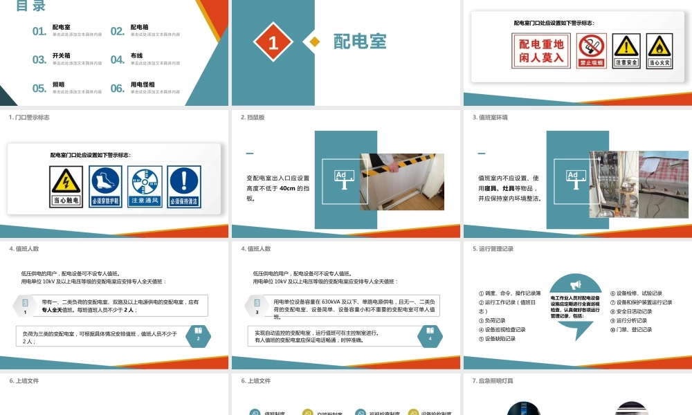 配电室、配电箱、开关箱等用电隐患排查示例汇总