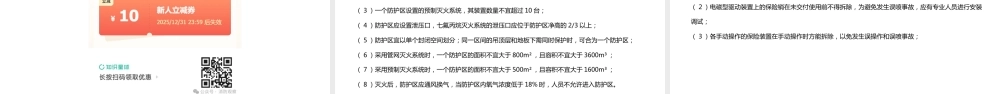 七氟丙烷灭火系统 (1)