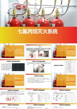 七氟丙烷灭火系统 (1)