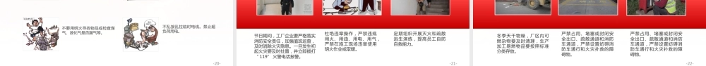 企业、学校、公共场所等消防安全知识通用培训