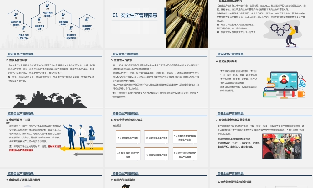 企业安全检查重点内容培训