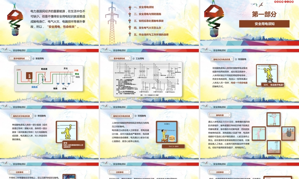 -企业安全用电培训（41页）